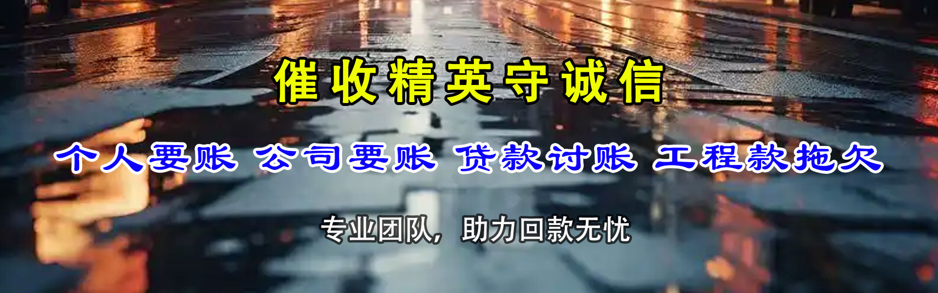 龙港要账公司