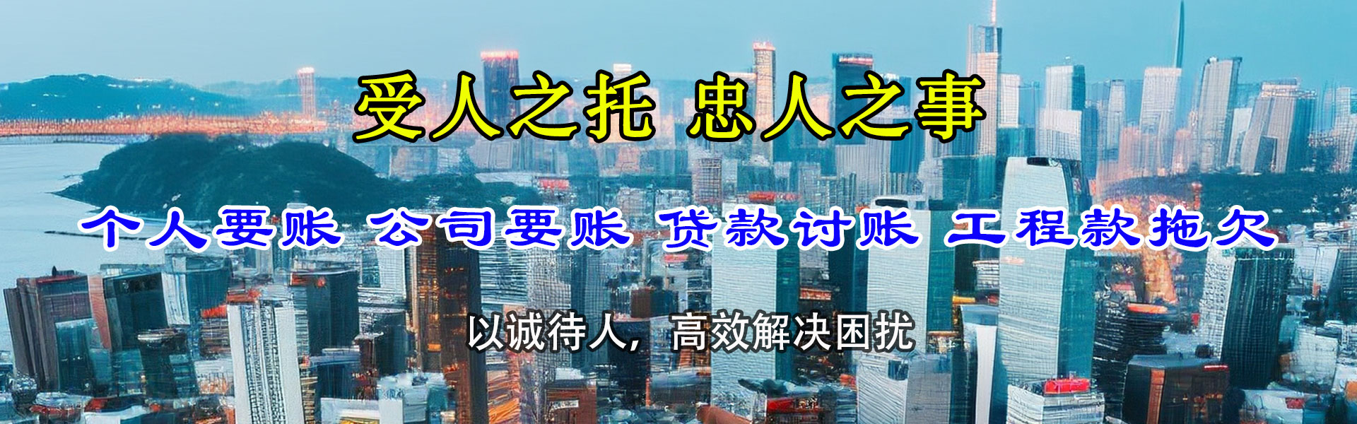 龙港腾速达讨债公司
